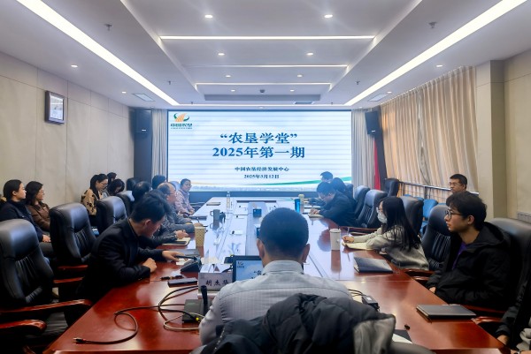 科技賦能農(nóng)業(yè) 智慧引領(lǐng)未來(lái) ——中國(guó)農(nóng)墾經(jīng)濟(jì)發(fā)展中心舉辦2025年第一期“農(nóng)墾學(xué)堂”