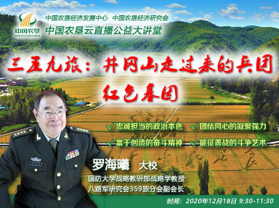 農(nóng)墾公益大講堂：三五九旅：井岡山走過來(lái)的兵團(tuán)紅色基因